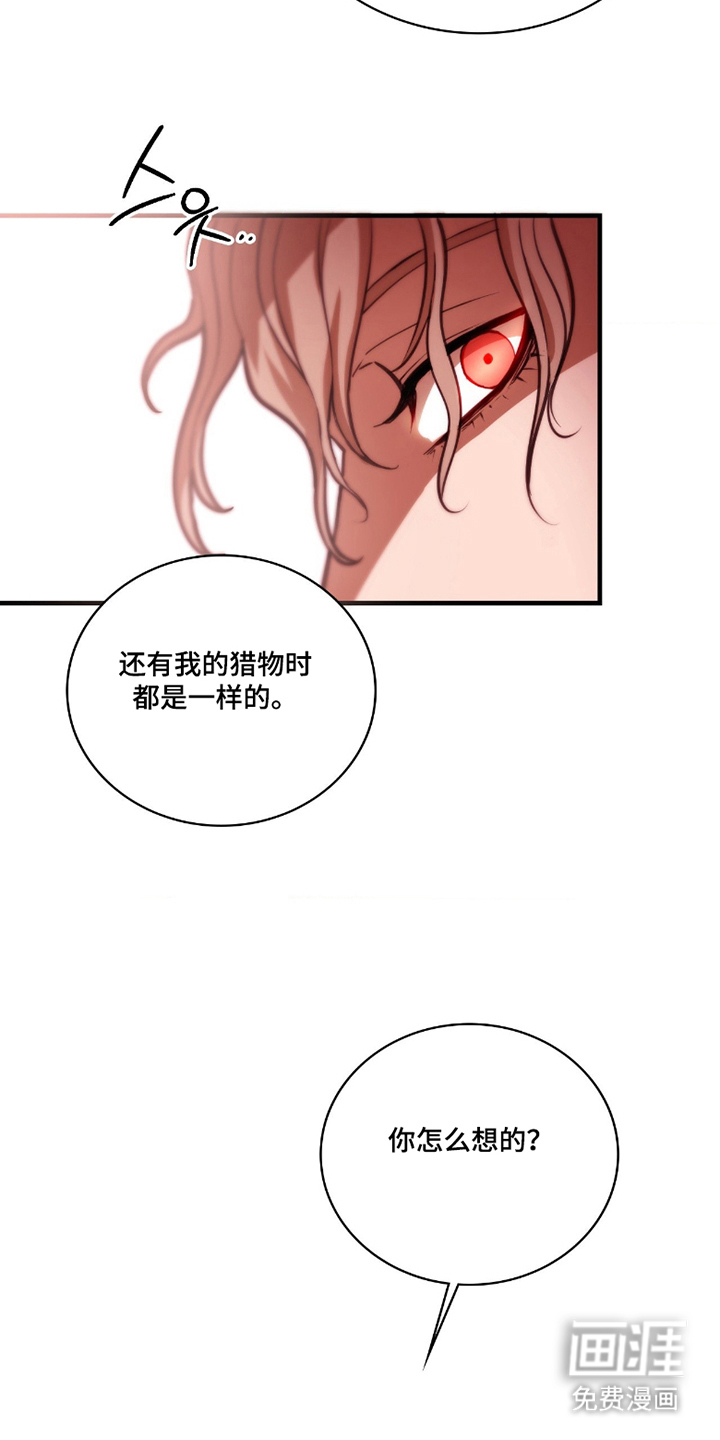 血冕之狮第9话图