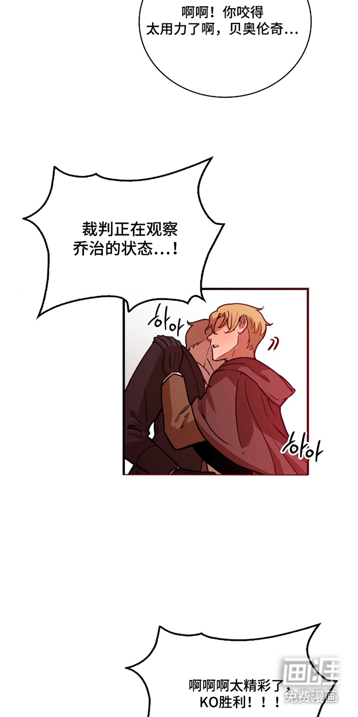 血冕之狮第9话图