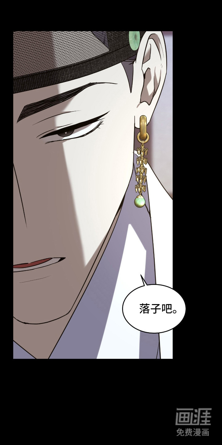 虚影帝王第11话图