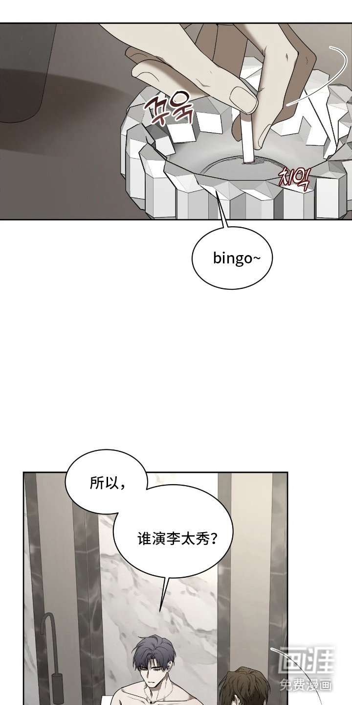 虚影帝王第2话图