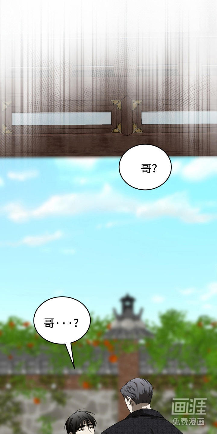 虚影帝王第8话图