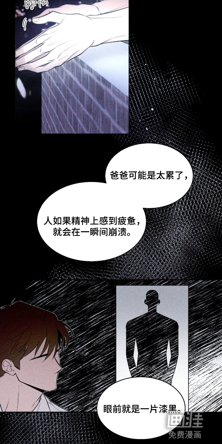 心跳点赞第13话图