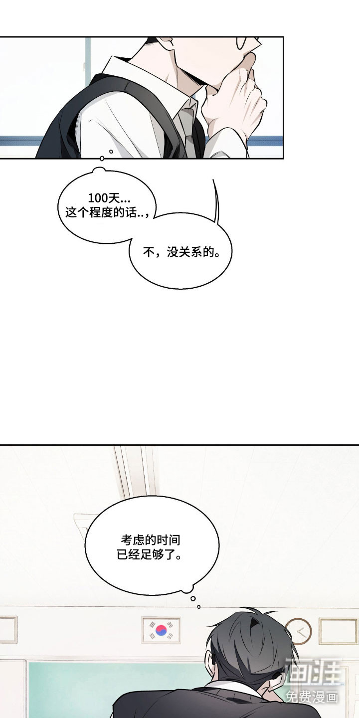 心跳点赞第18话图