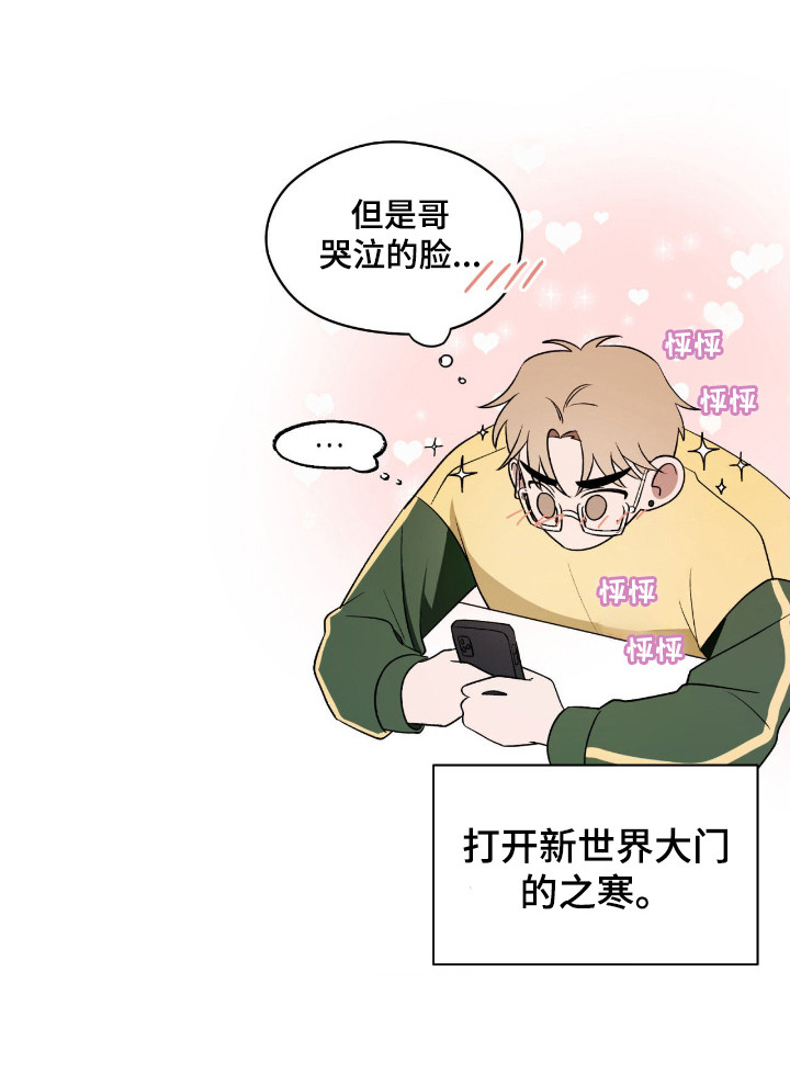 心跳点赞第3话图