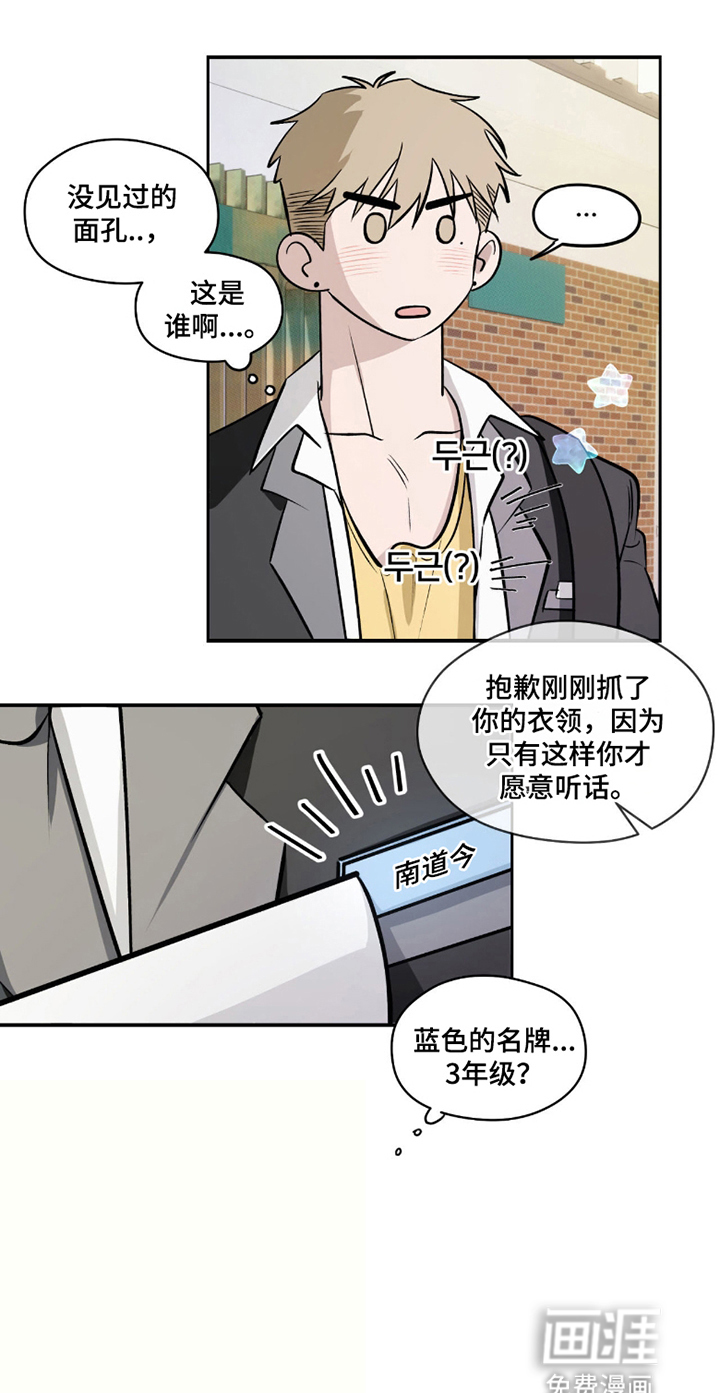 心跳点赞第4话图
