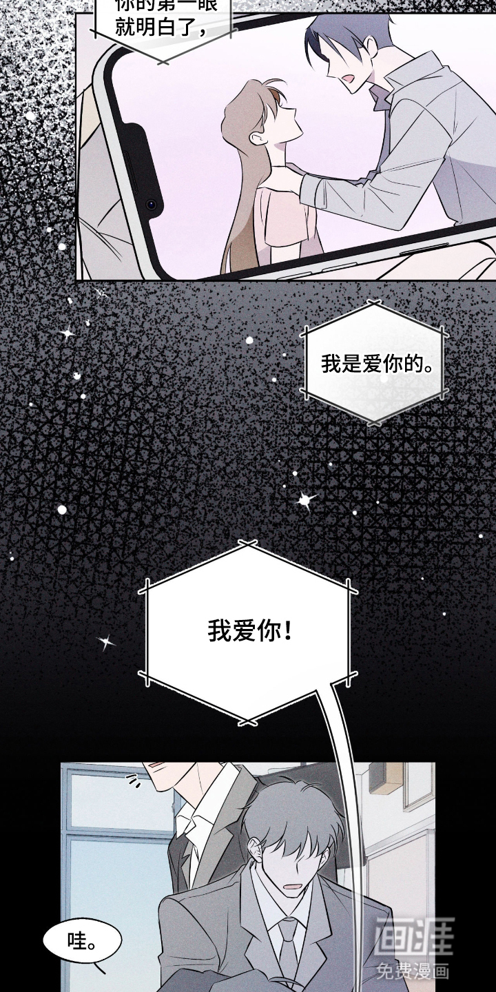 心跳点赞第7话图