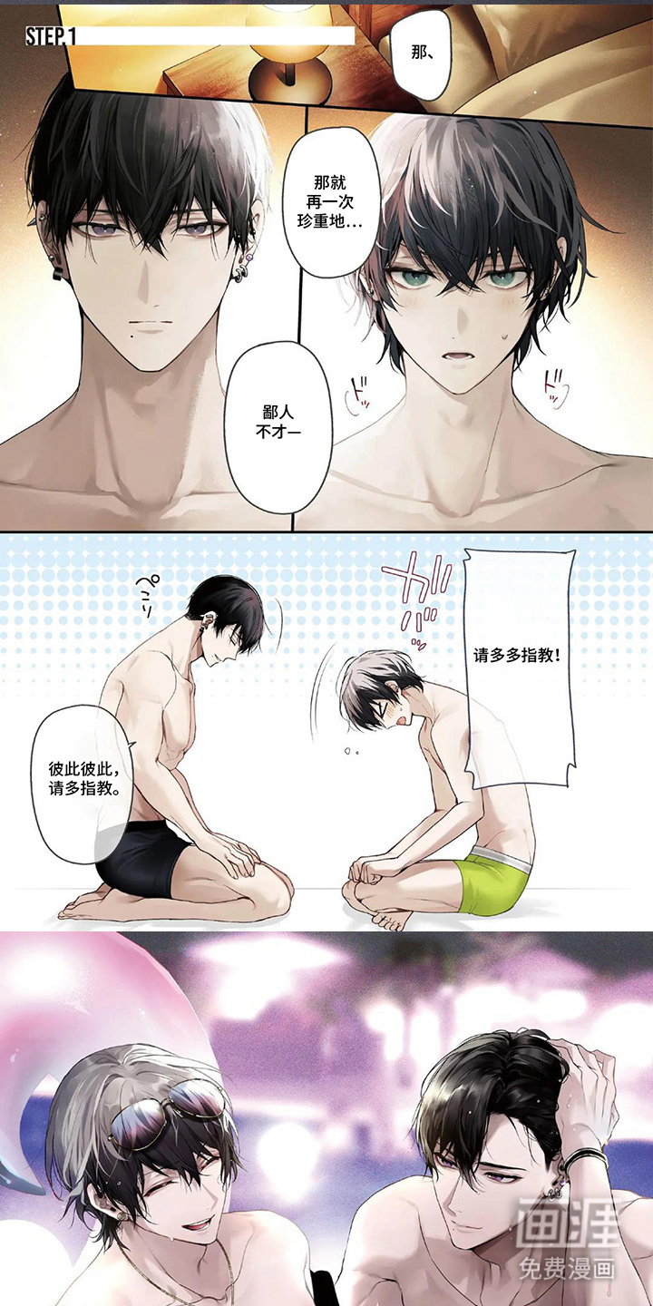 循序渐进拥有你第1话图