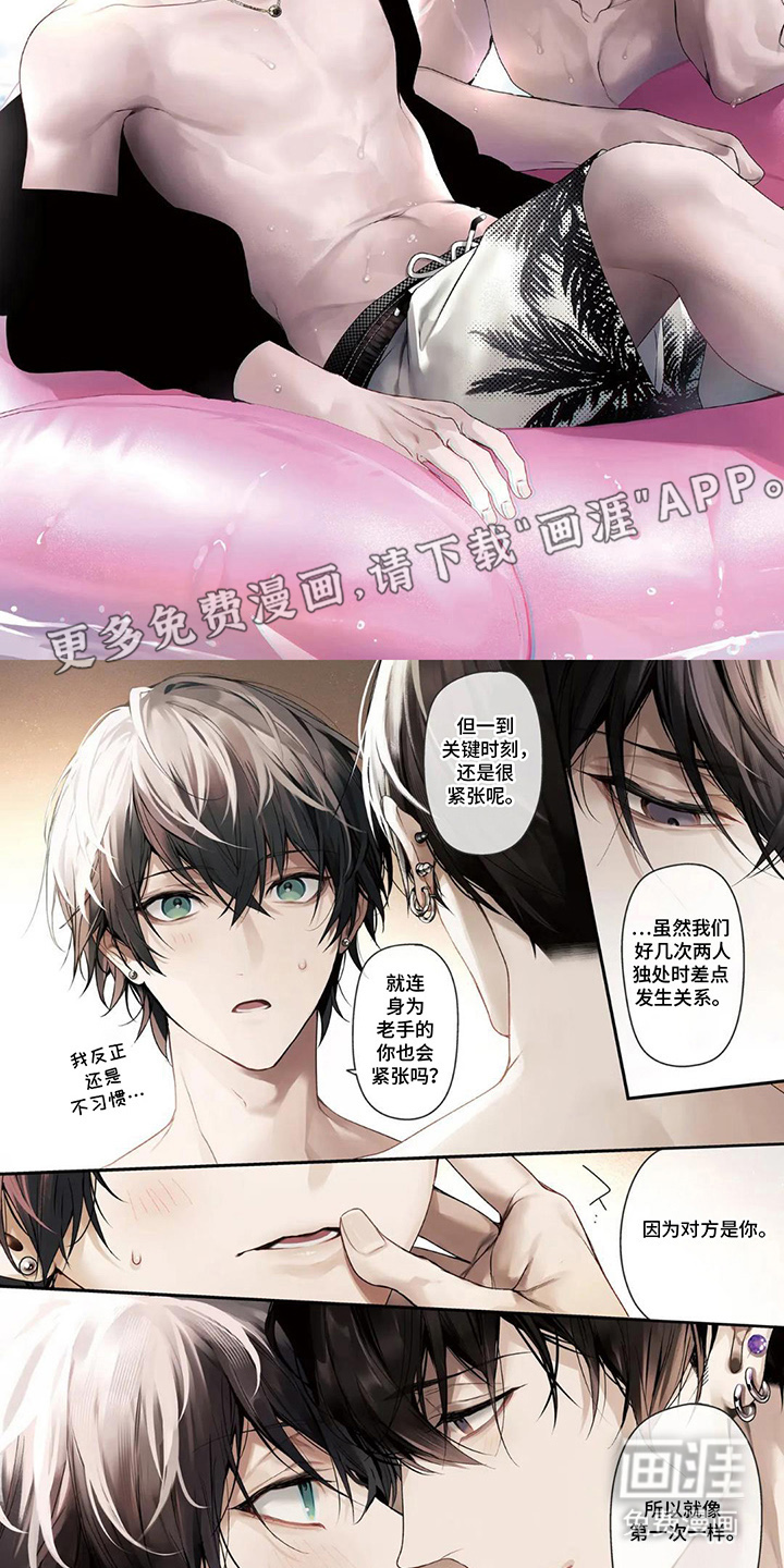 循序渐进拥有你第1话图