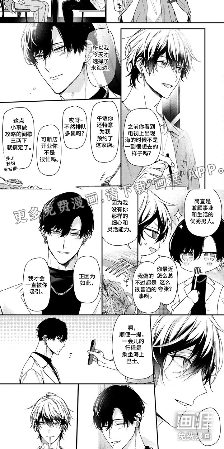 循序渐进拥有你第10话图