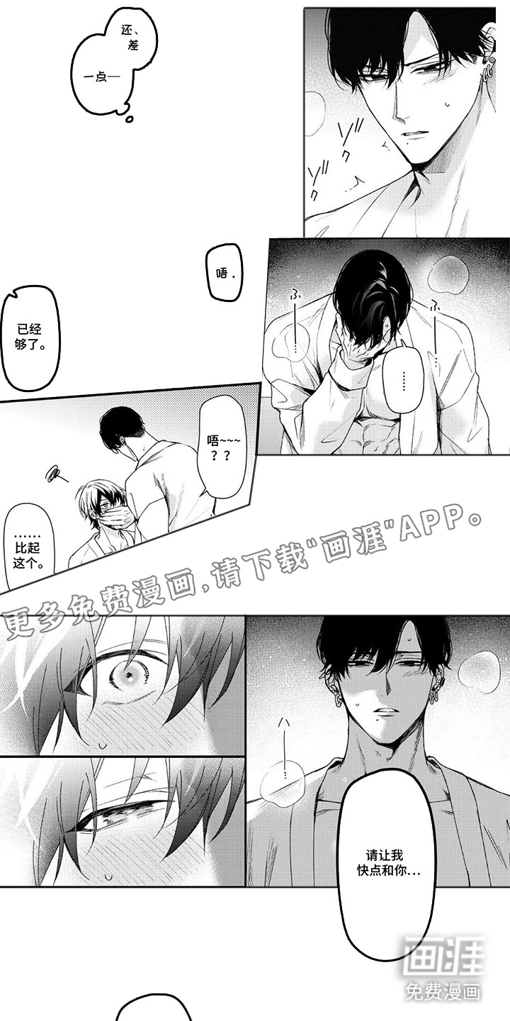 循序渐进拥有你第11话图