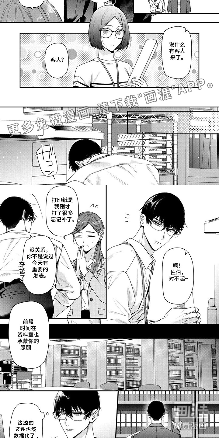 循序渐进拥有你第12话图