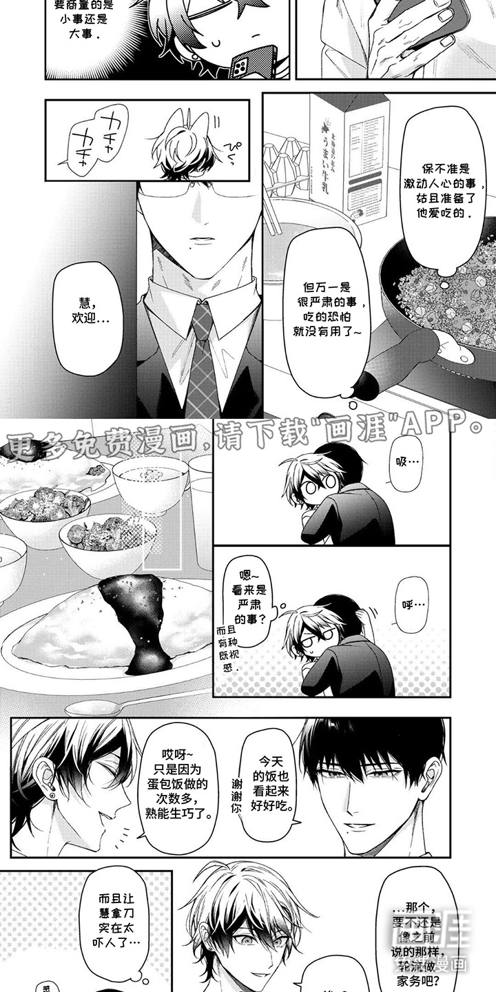 循序渐进拥有你第15话图