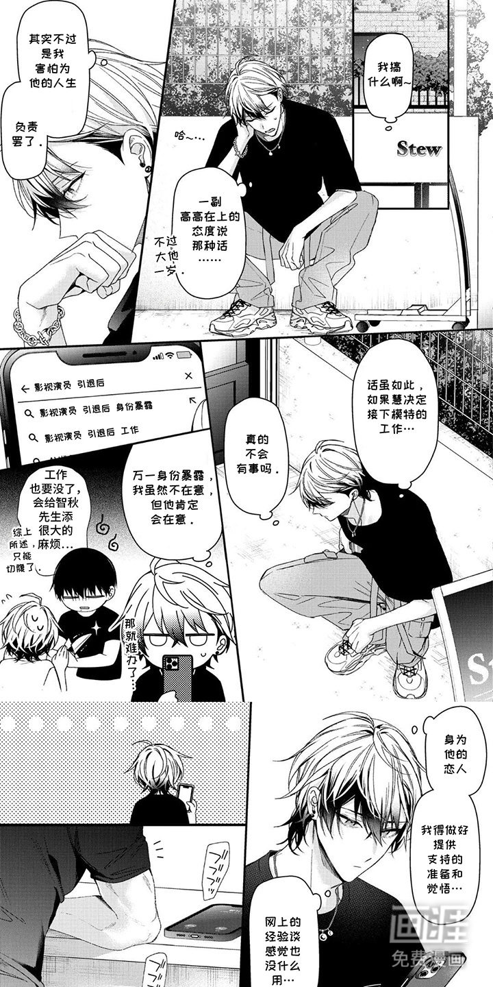 循序渐进拥有你第16话图