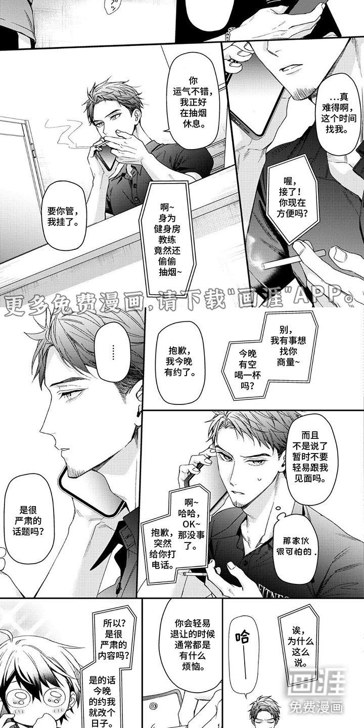 循序渐进拥有你第16话图