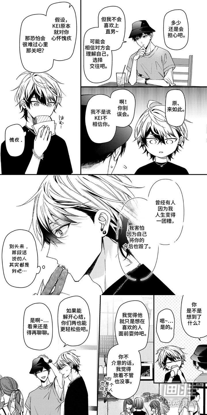 循序渐进拥有你第17话图