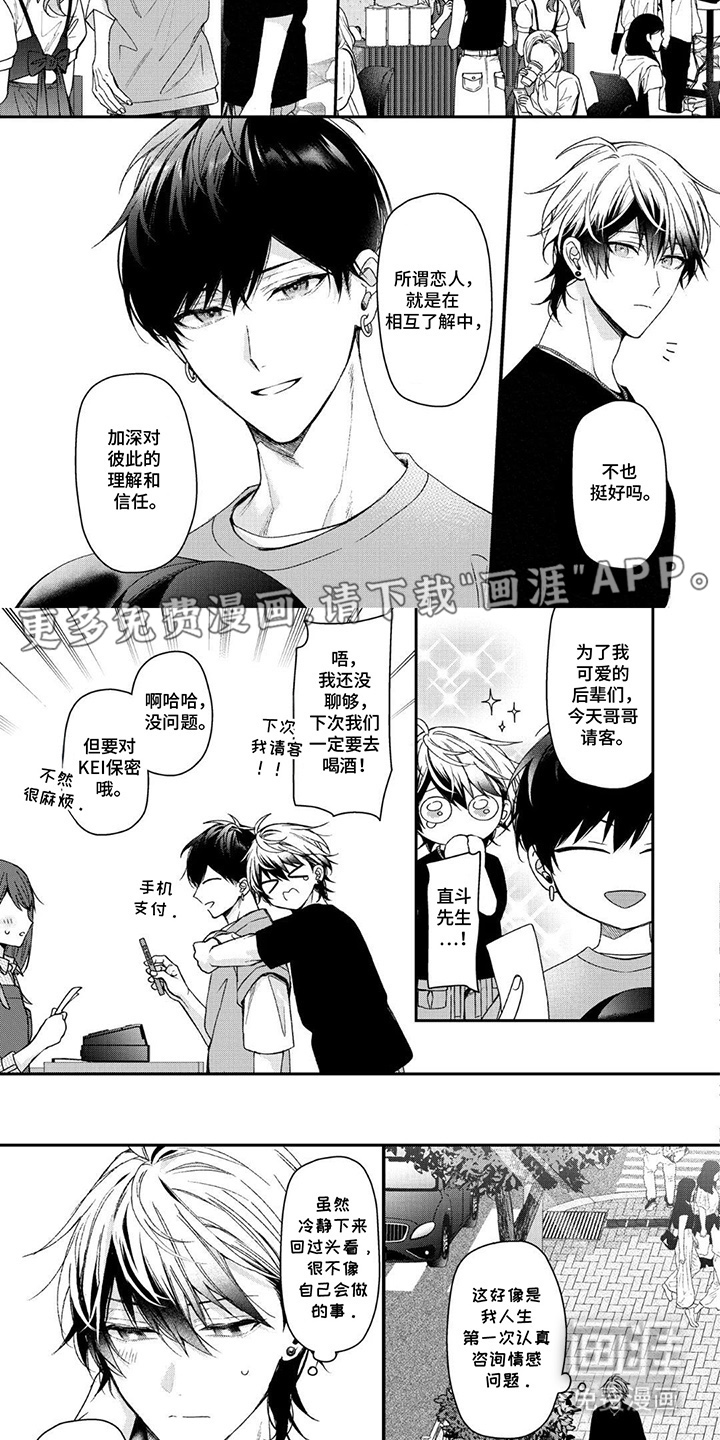 循序渐进拥有你第17话图