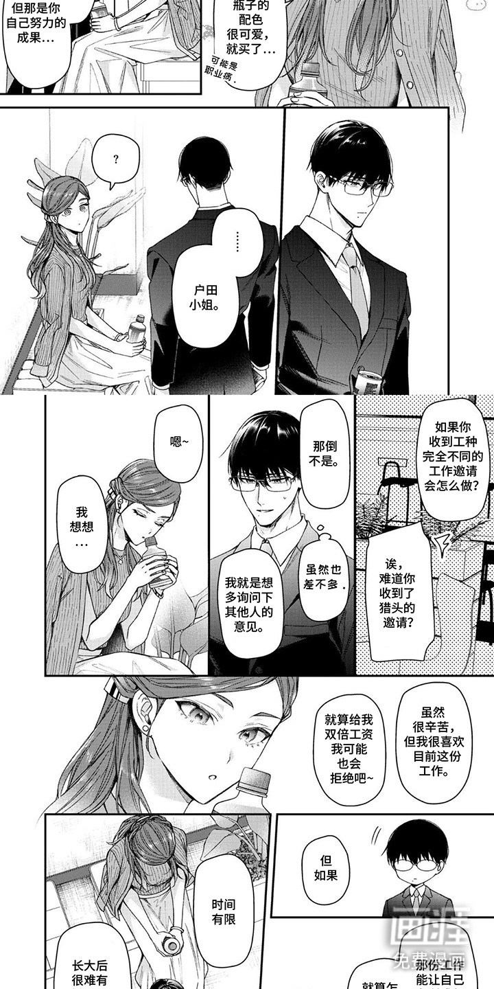 循序渐进拥有你第17话图