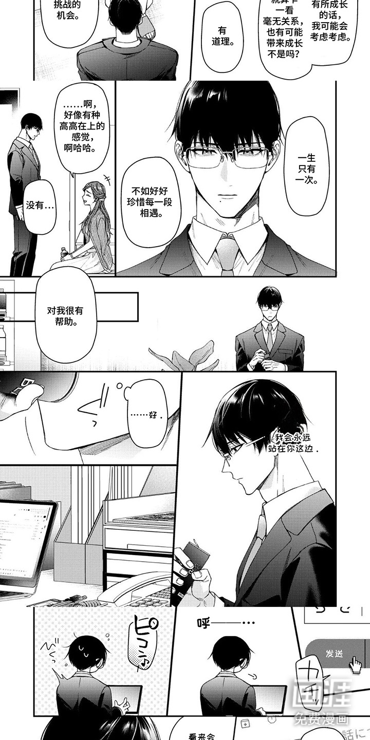 循序渐进拥有你第17话图