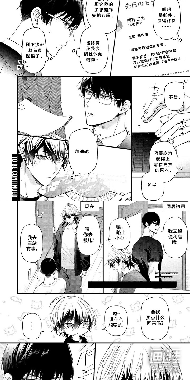 循序渐进拥有你第17话图