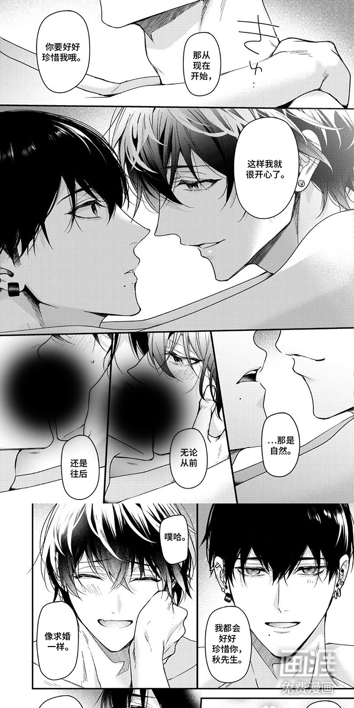 循序渐进拥有你第2话图