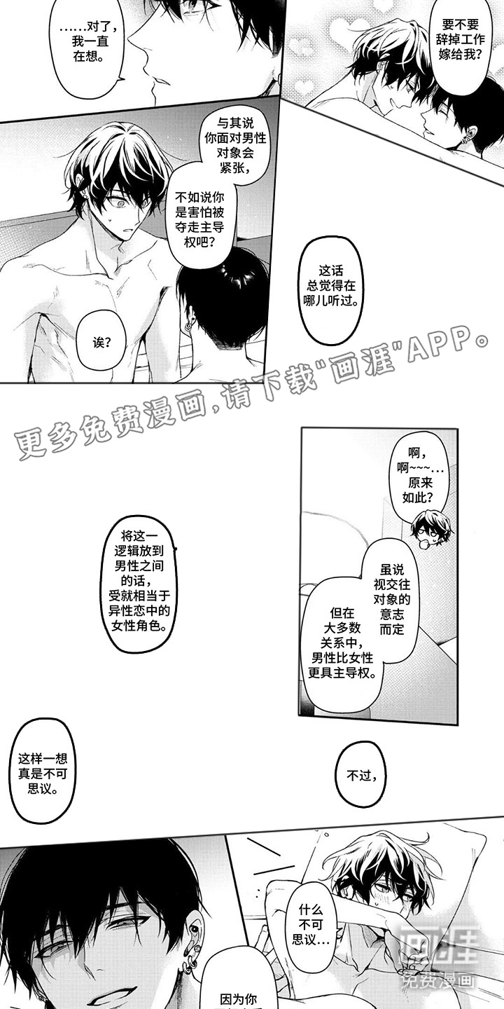 循序渐进拥有你第2话图