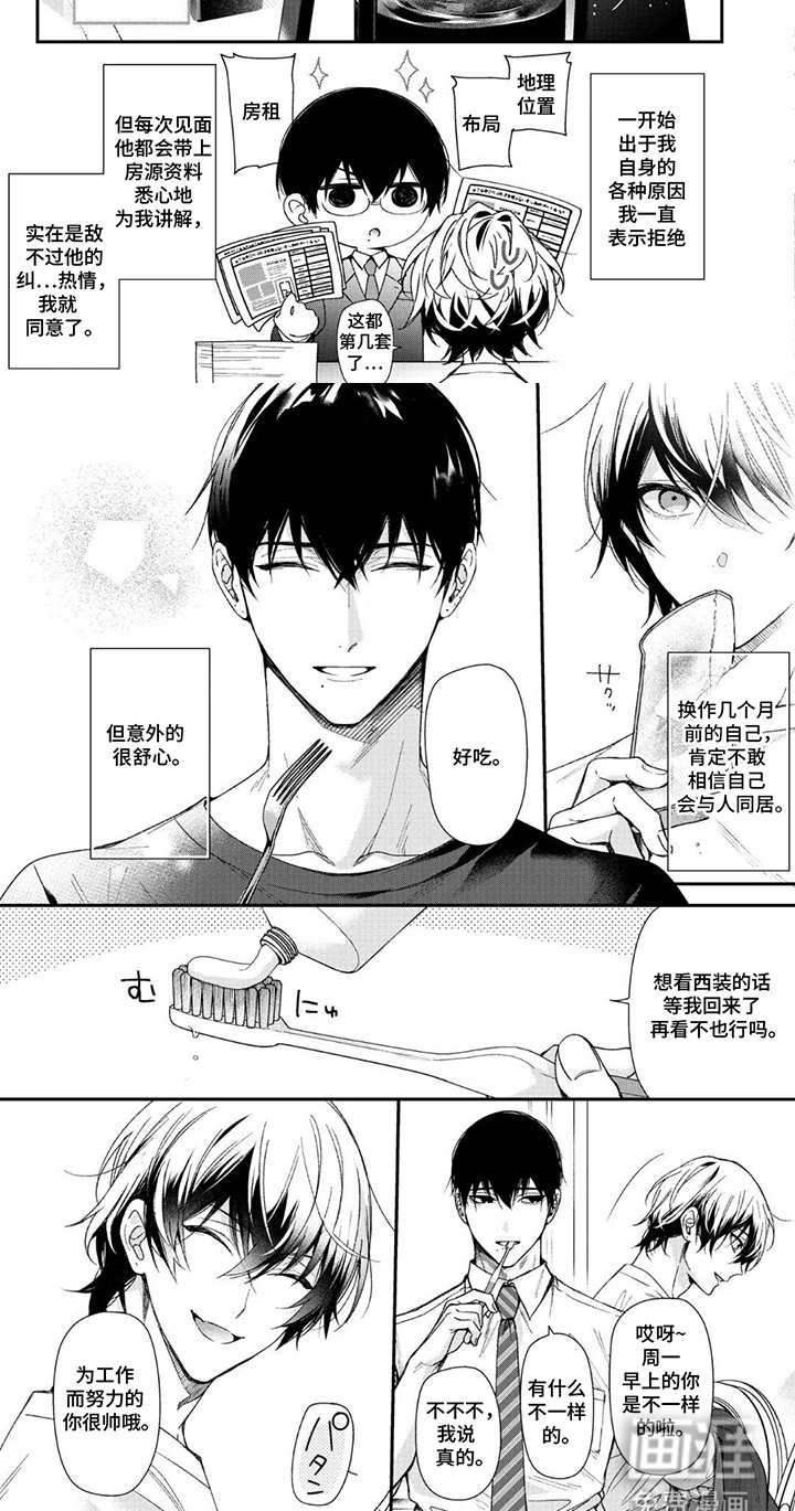 循序渐进拥有你第3话图