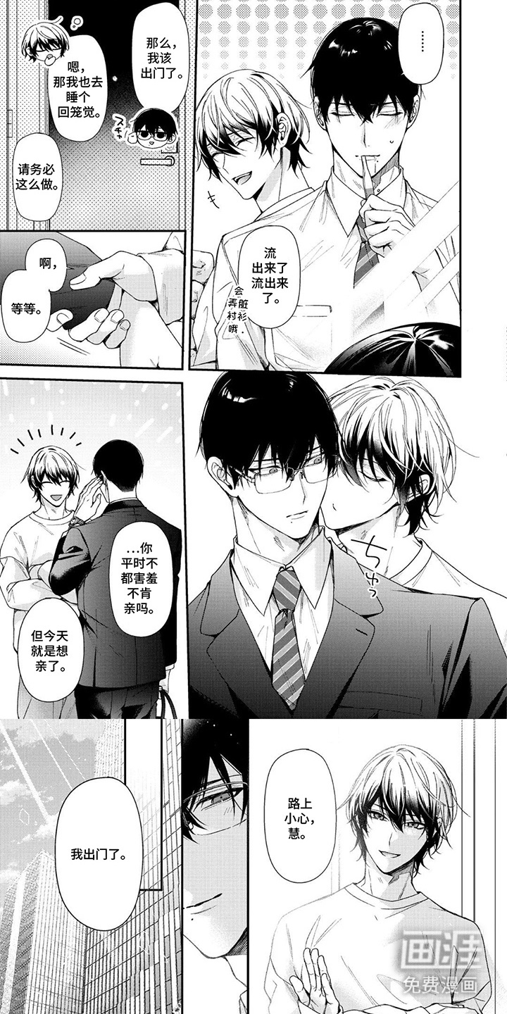 循序渐进拥有你第4话图