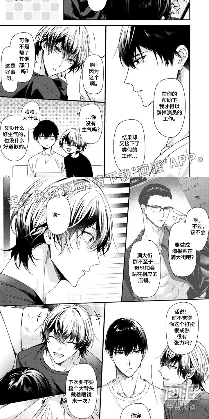 循序渐进拥有你第6话图