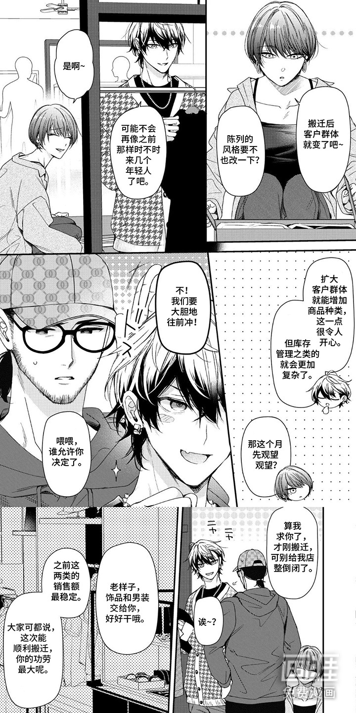 循序渐进拥有你第7话图