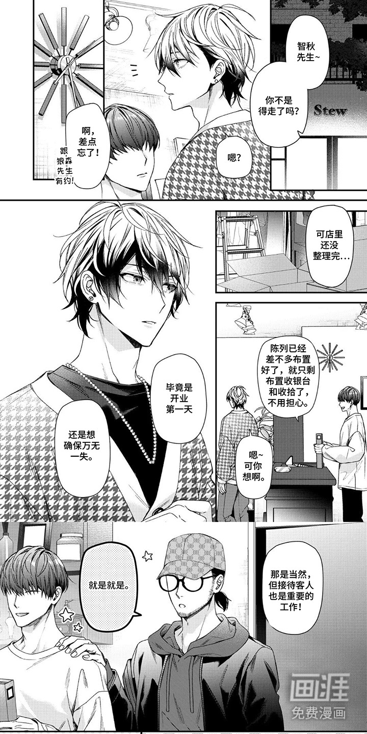 循序渐进拥有你第8话图