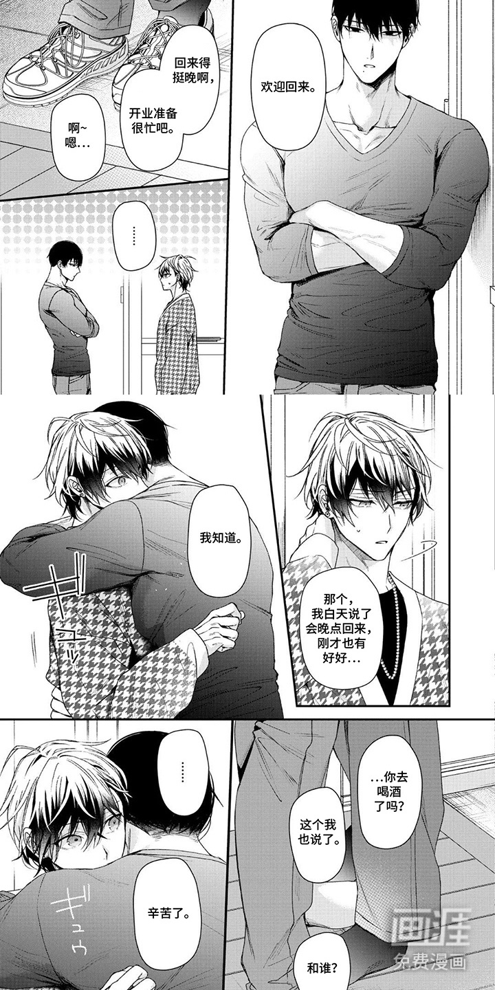 循序渐进拥有你第8话图