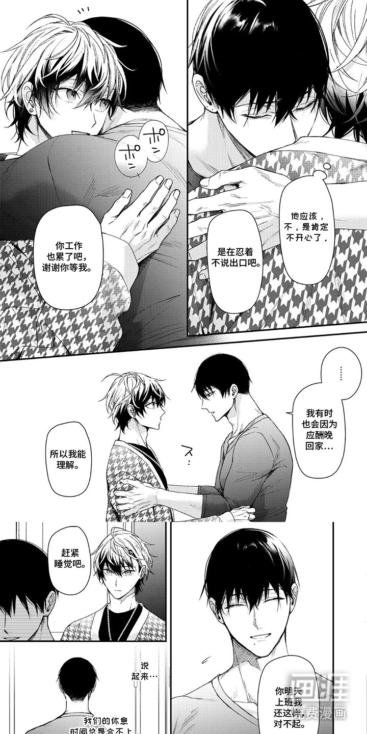 循序渐进拥有你第9话图