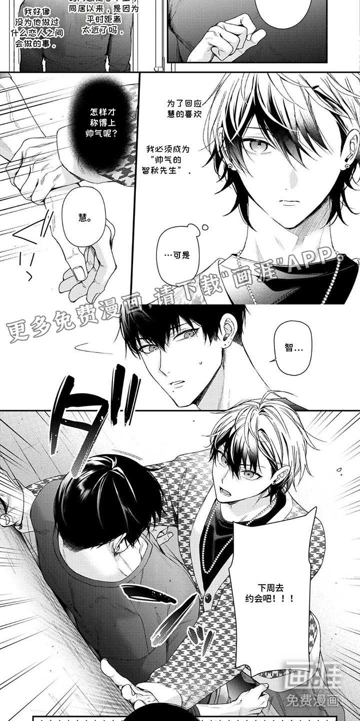 循序渐进拥有你第9话图