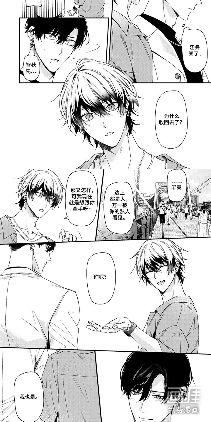 循序渐进拥有你第9话图