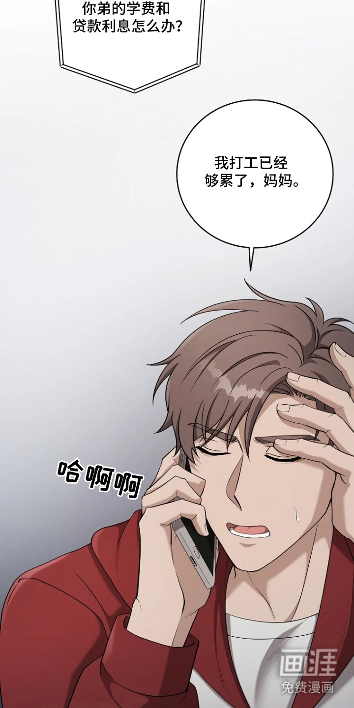 驯服游戏第2话图