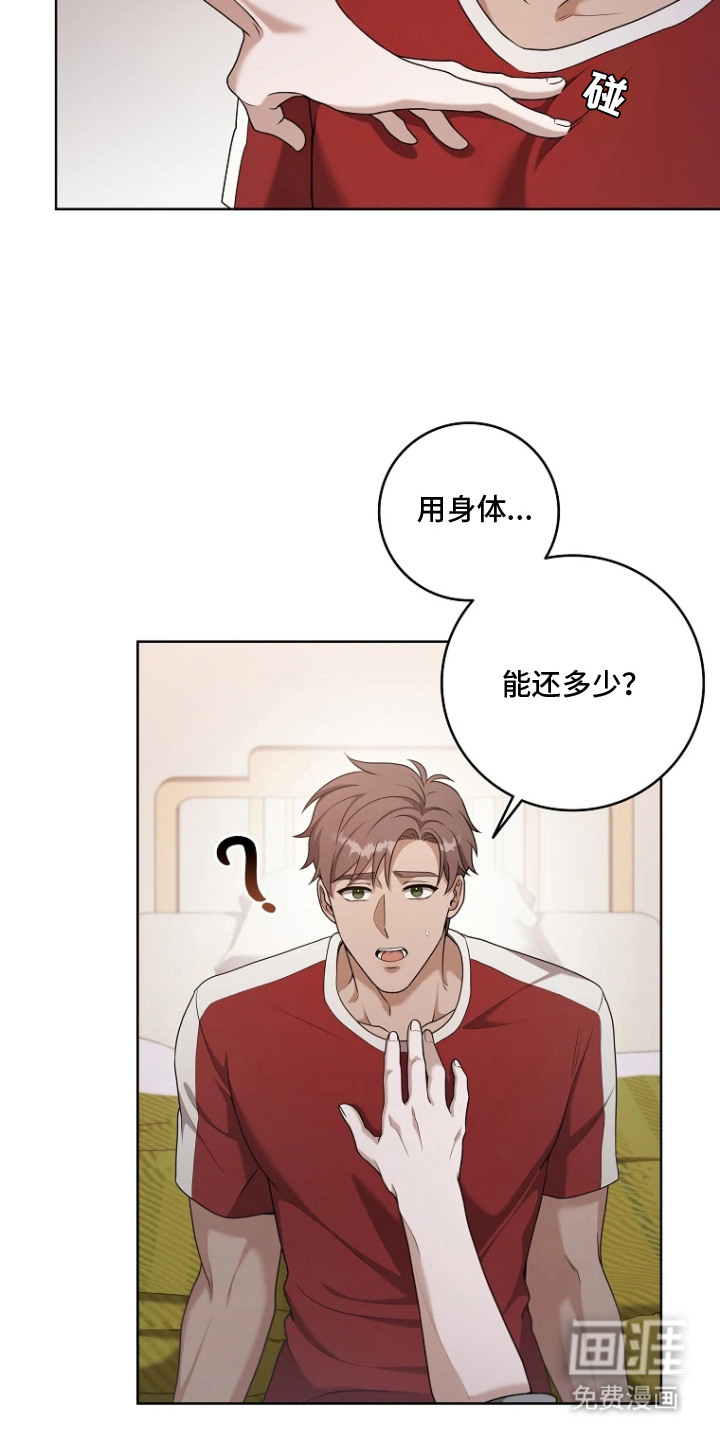 驯服游戏第5话图