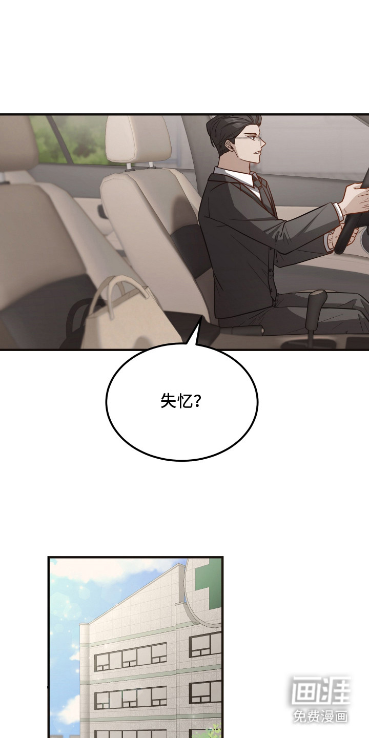 心陷谎言第1话图