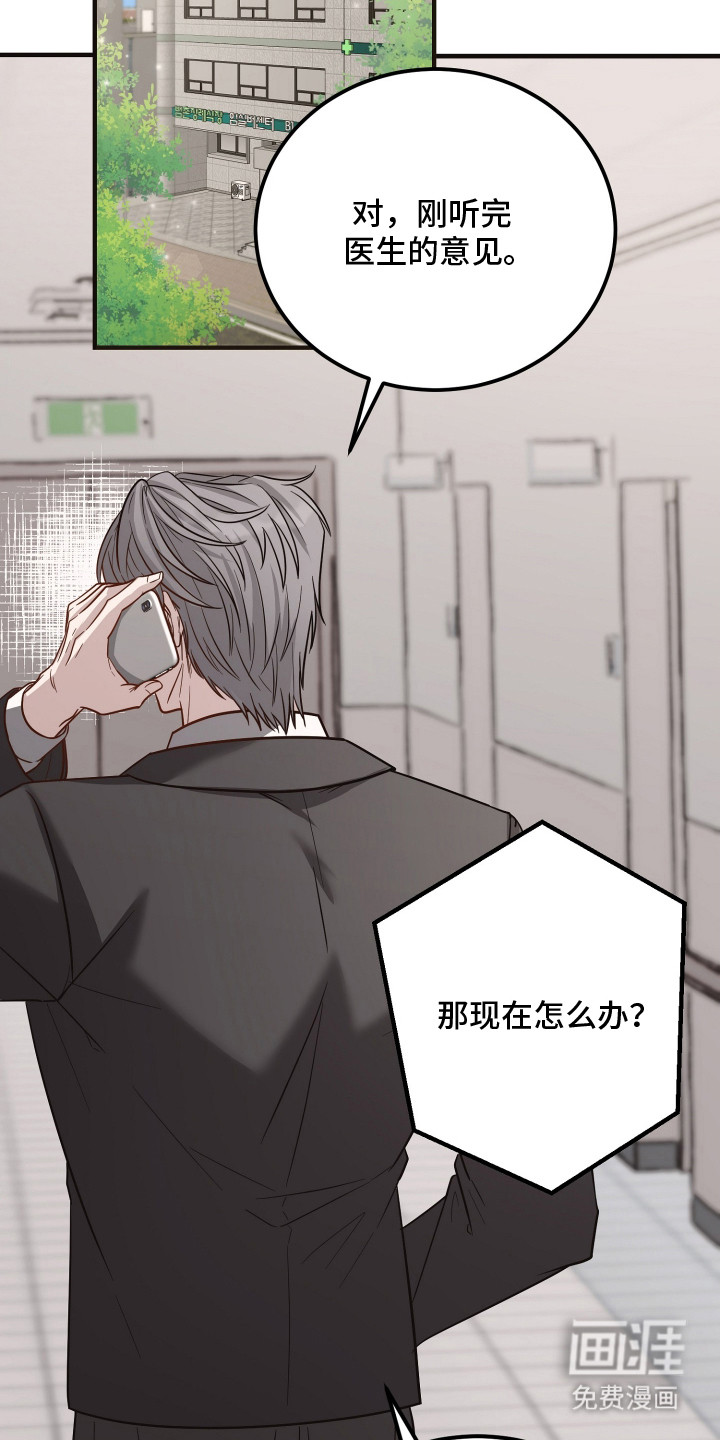 心陷谎言第1话图