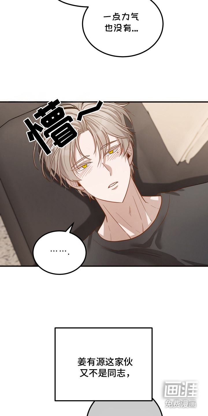 心陷谎言第12话图