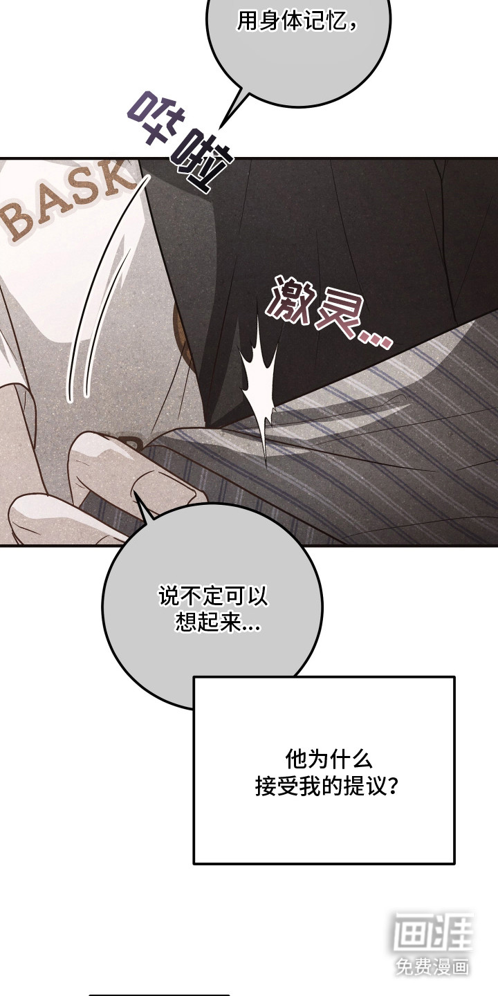 心陷谎言第12话图