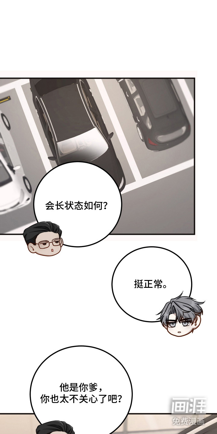 心陷谎言第13话图