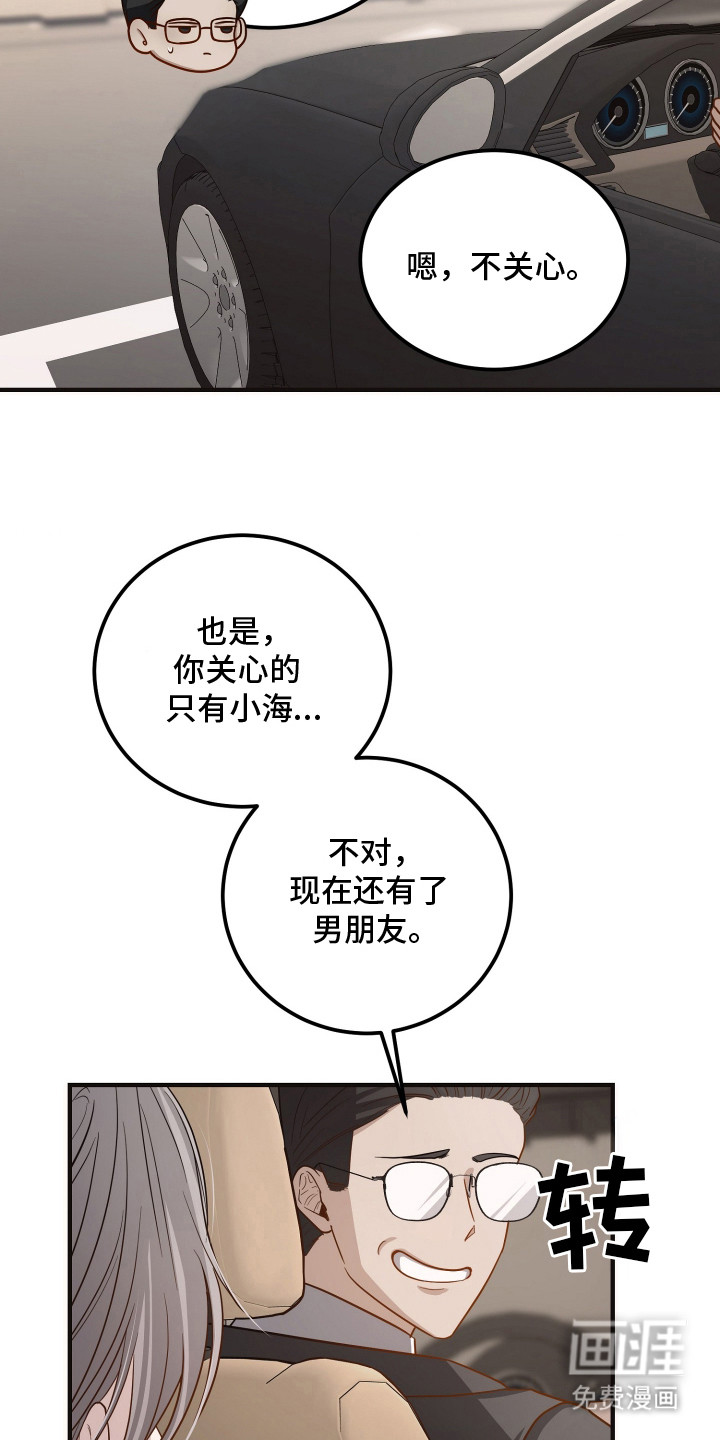 心陷谎言第13话图