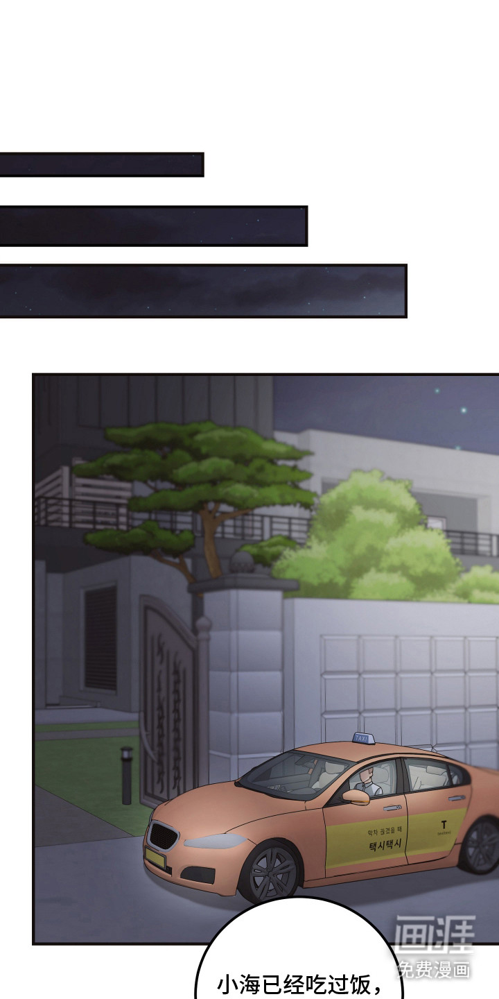 心陷谎言第15话图