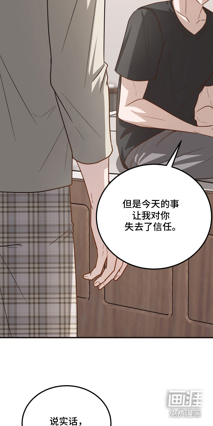 心陷谎言第16话图