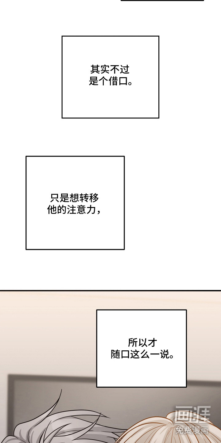 心陷谎言第17话图