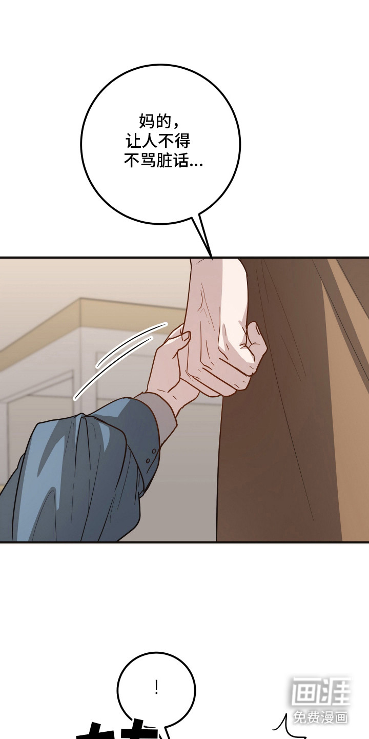 心陷谎言第19话图