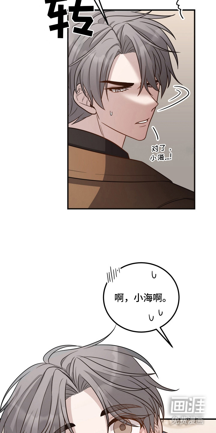 心陷谎言第19话图