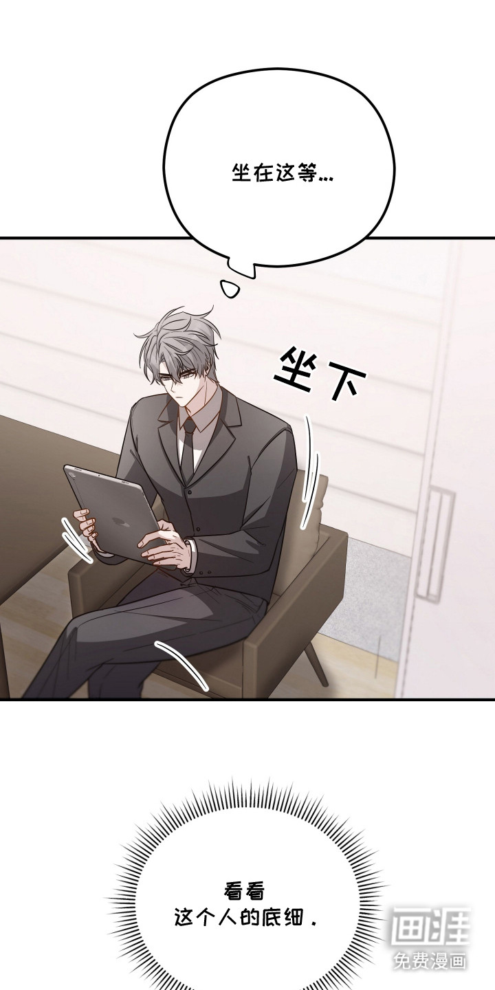 心陷谎言第2话图