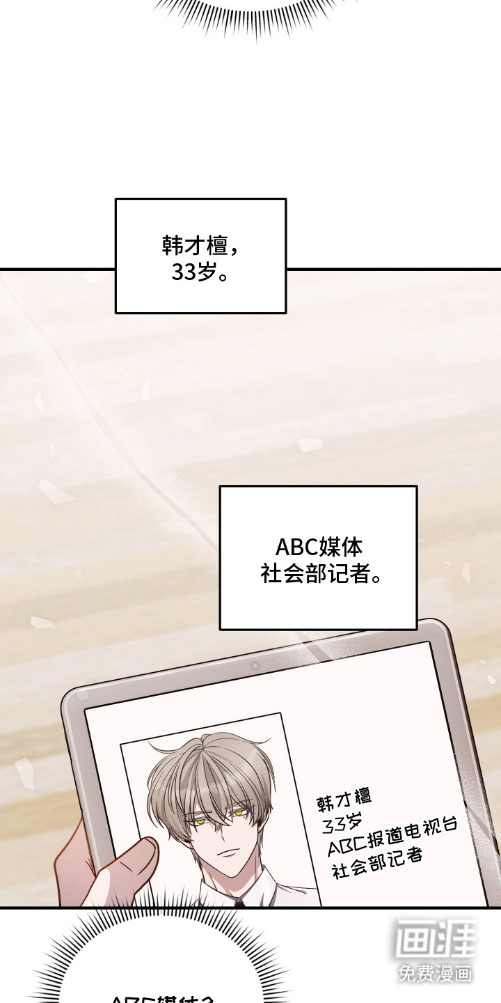 心陷谎言第2话图