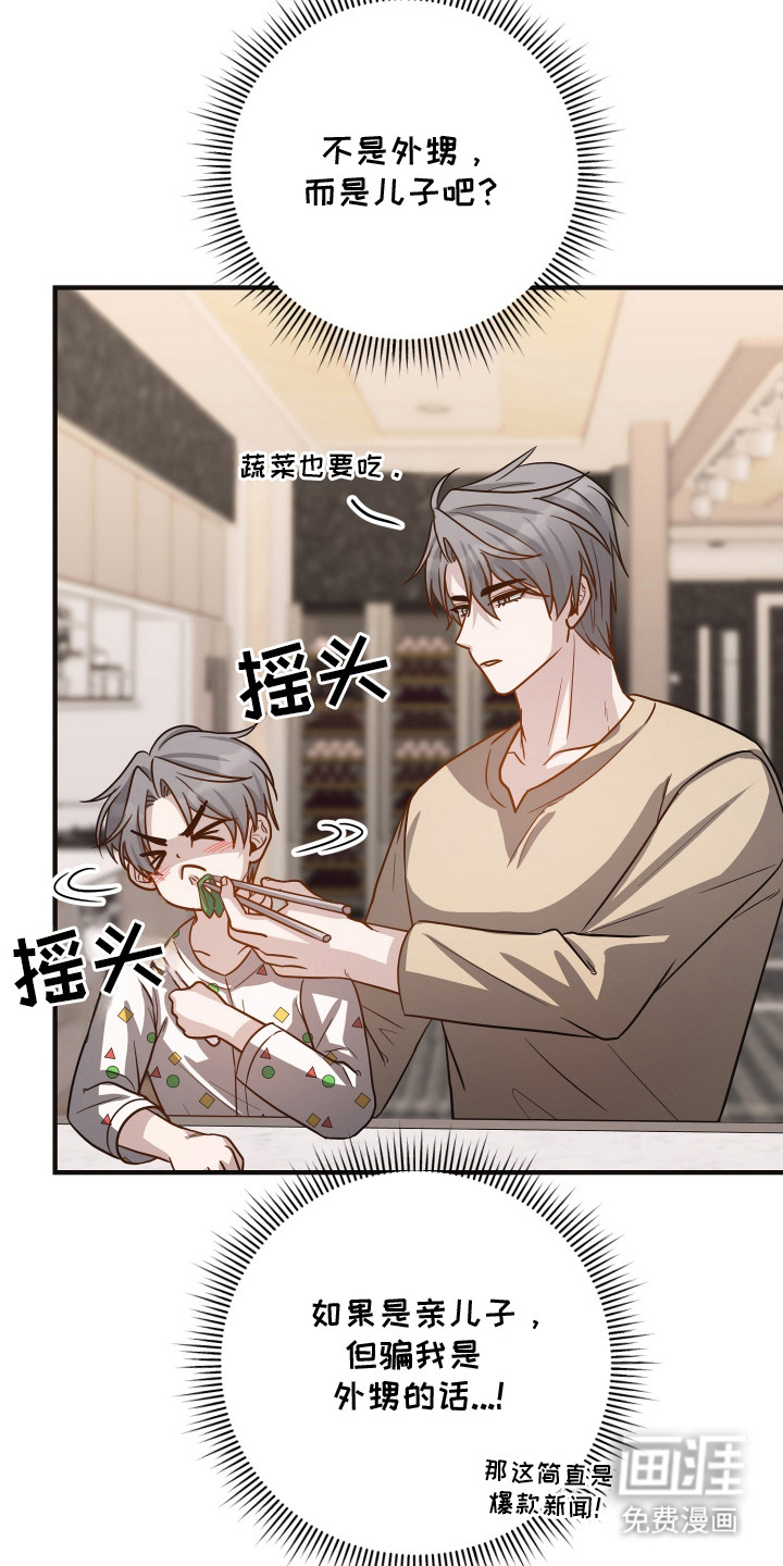 心陷谎言第20话图